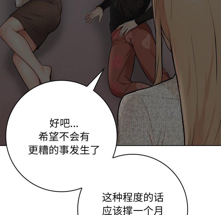 星爱别墅 第10話 韩漫图片131
