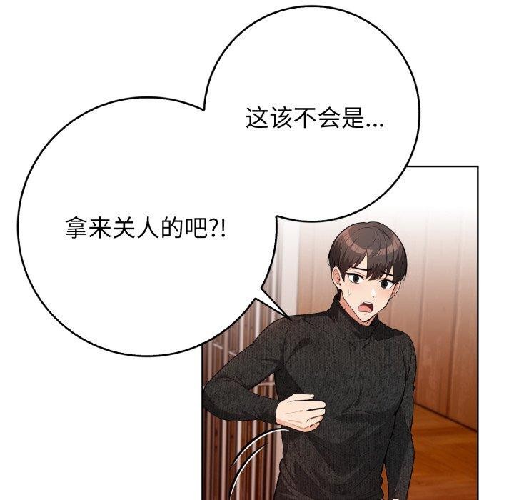 星爱别墅 第10話 韩漫图片117