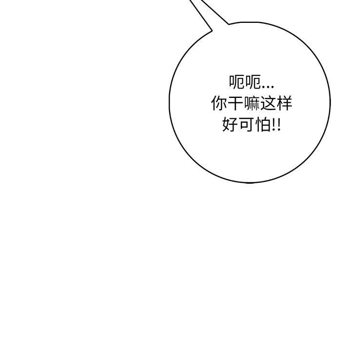 星爱别墅 第10話 韩漫图片9