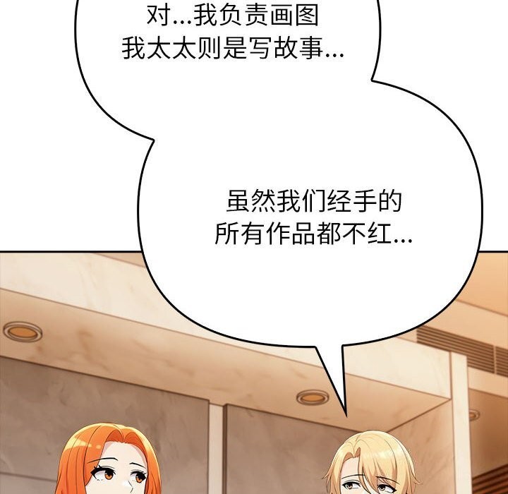 夫妇游戏 第6話 韩漫图片69