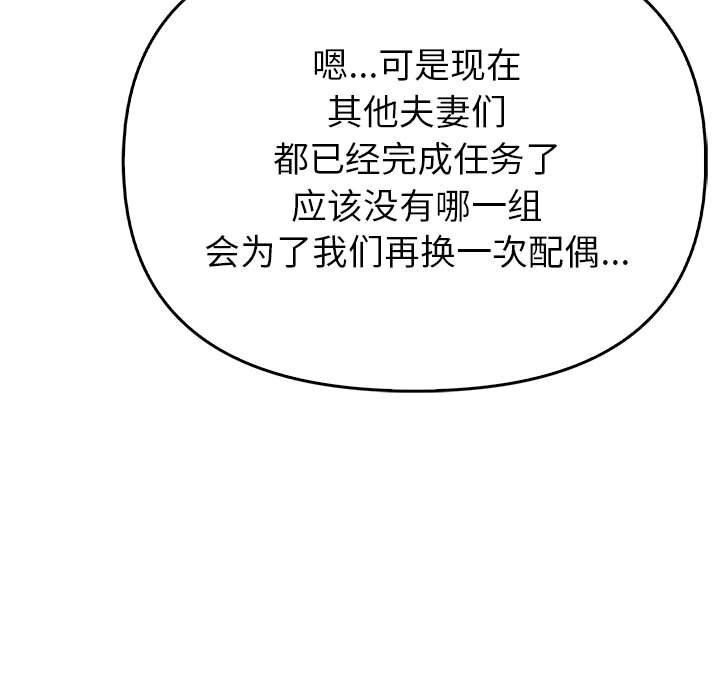 夫妇游戏 第6話 韩漫图片101