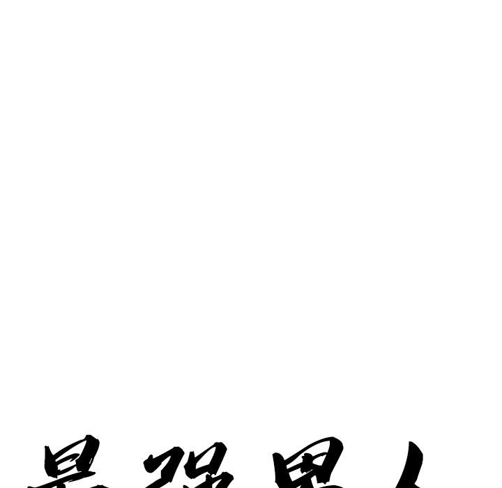 最强男人 第1話 韩漫图片47