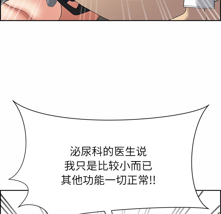 最强男人 第2話 韩漫图片95