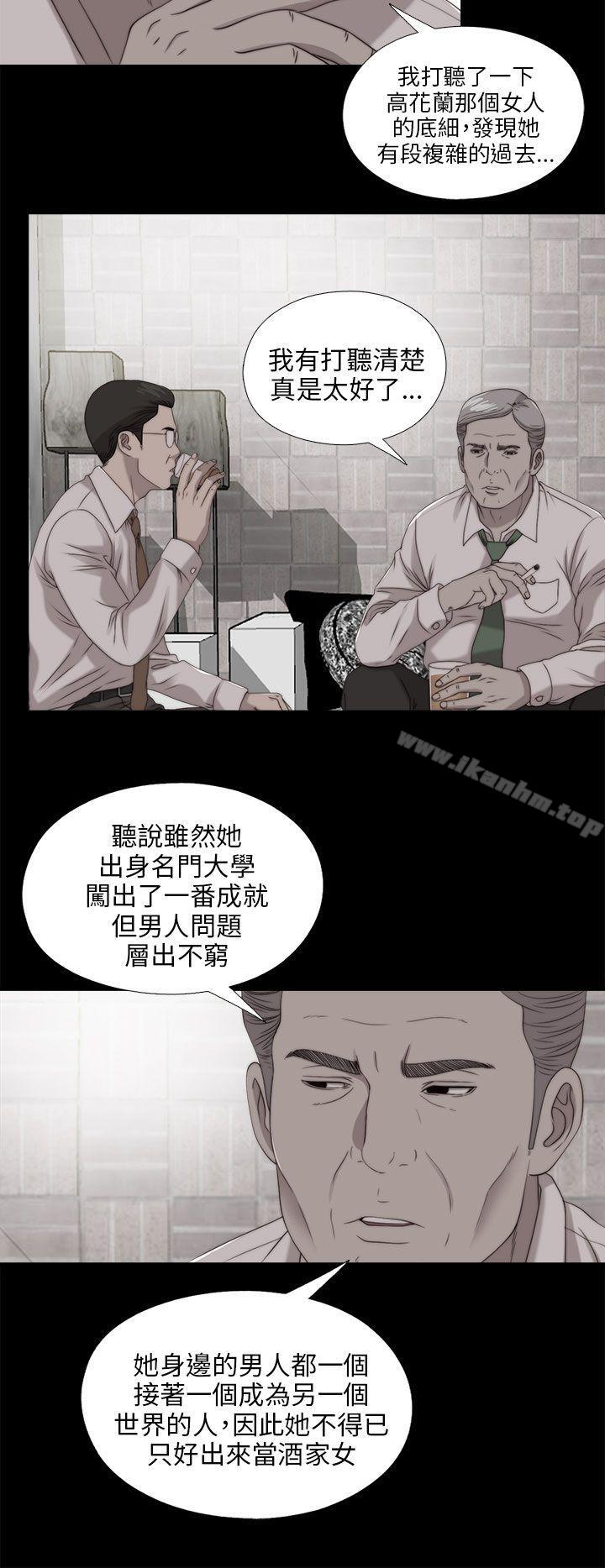 我的大叔 在线观看 第103話 漫画图片8