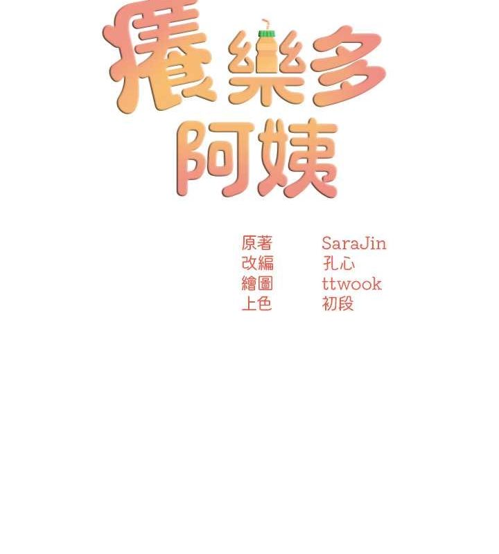 韩漫H漫画 痒乐多阿姨  - 点击阅读 第40话-看着性爱影片自慰的宣汶 51