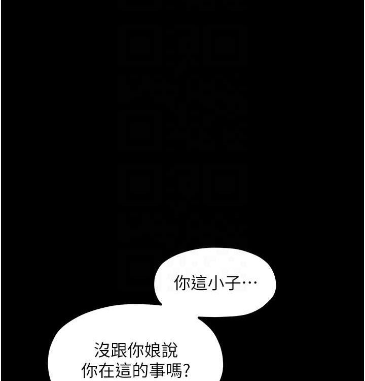 最强家丁 第16話-兒子怎麼會在這?! 韩漫图片89