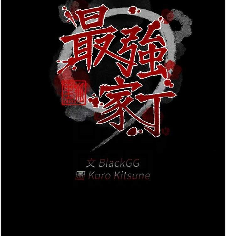 最强家丁 第16話-兒子怎麼會在這?! 韩漫图片21