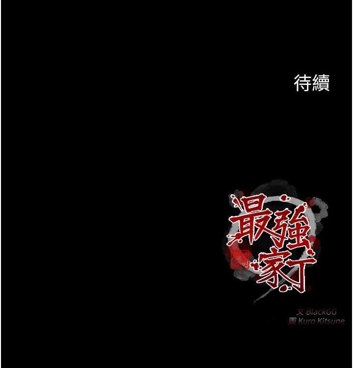 最强家丁 第16話-兒子怎麼會在這?! 韩漫图片204