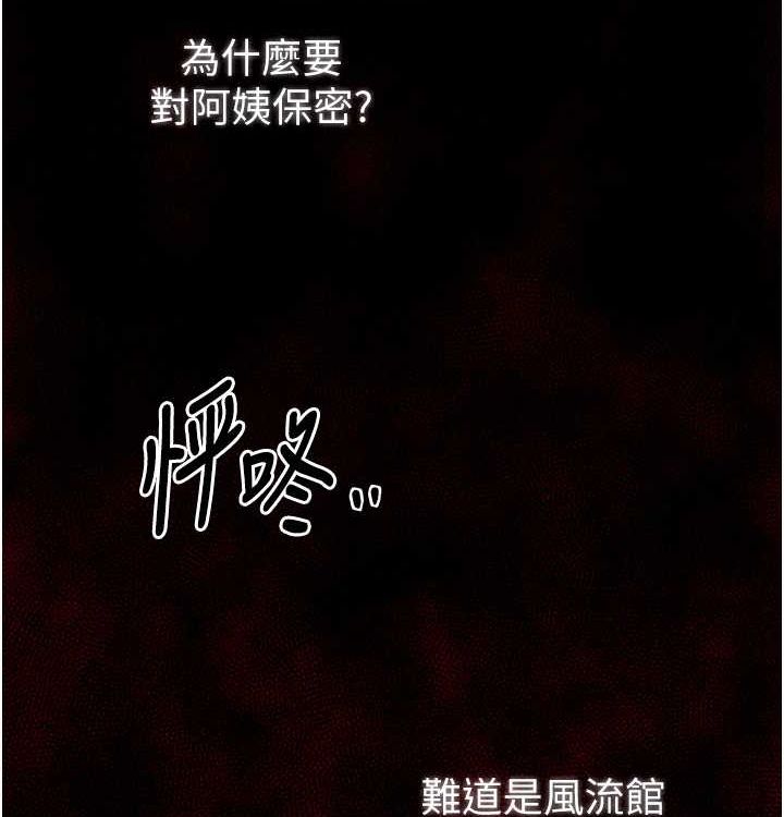 最强家丁 第16話-兒子怎麼會在這?! 韩漫图片155