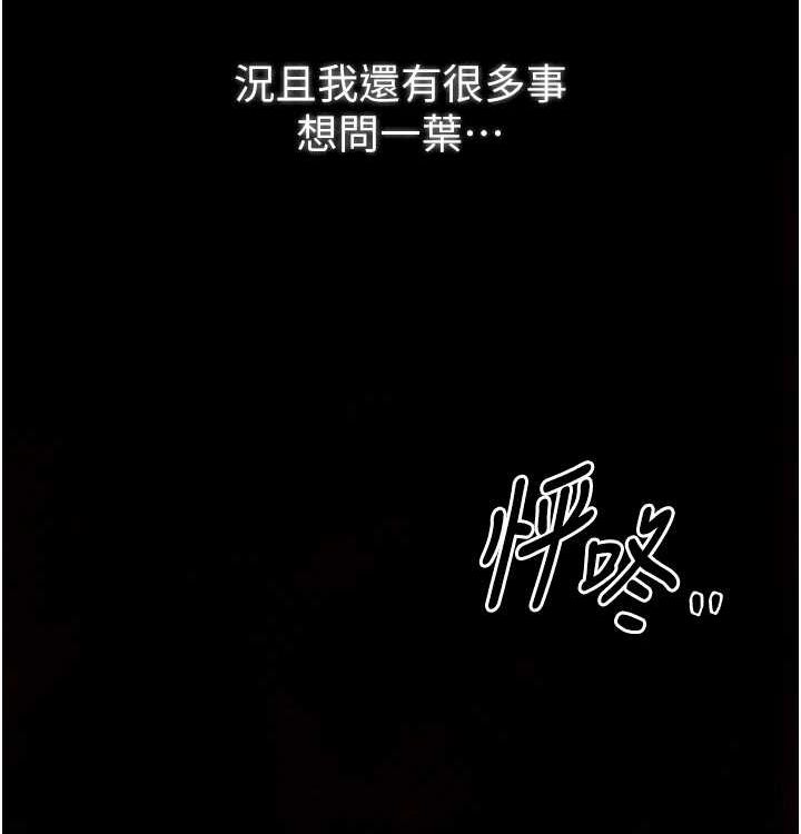 最强家丁 第16話-兒子怎麼會在這?! 韩漫图片154