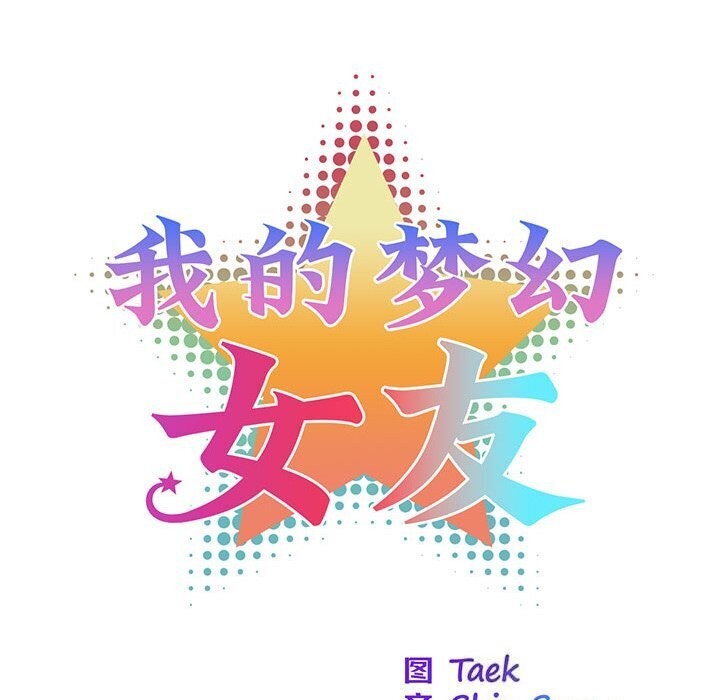 我的夢幻女友 第36话 21.jpg