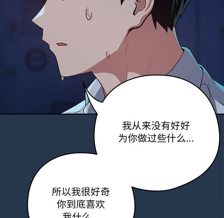 下班后的例行恋爱 第35話 韩漫图片95