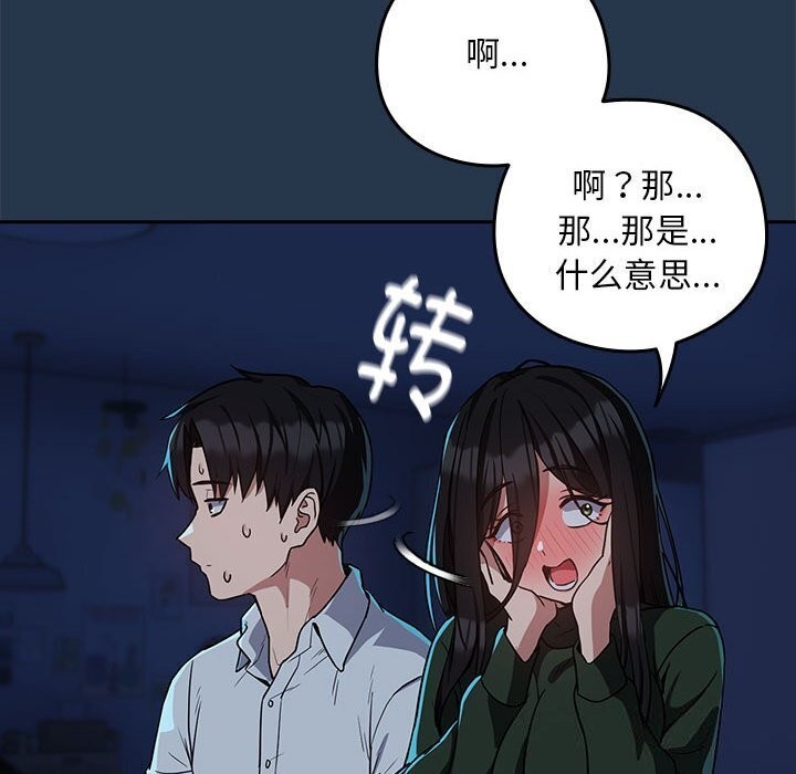 下班后的例行恋爱 第35話 韩漫图片93