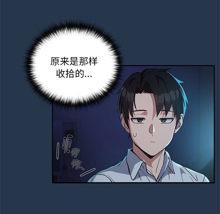 下班后的例行恋爱 第35話 韩漫图片108