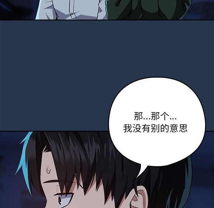下班后的例行恋爱 第35話 韩漫图片94