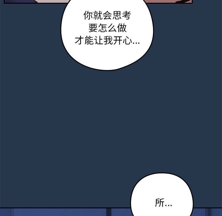 下班后的例行恋爱 第35話 韩漫图片101