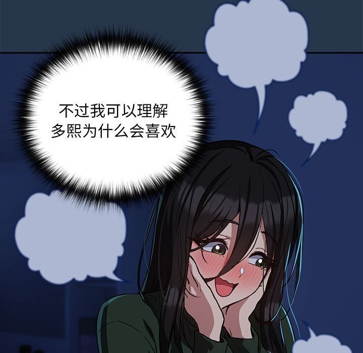 下班后的例行恋爱 第35話 韩漫图片86