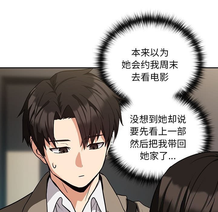 下班后的例行恋爱 第35話 韩漫图片50