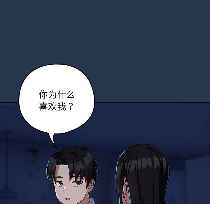 下班后的例行恋爱 第35話 韩漫图片90