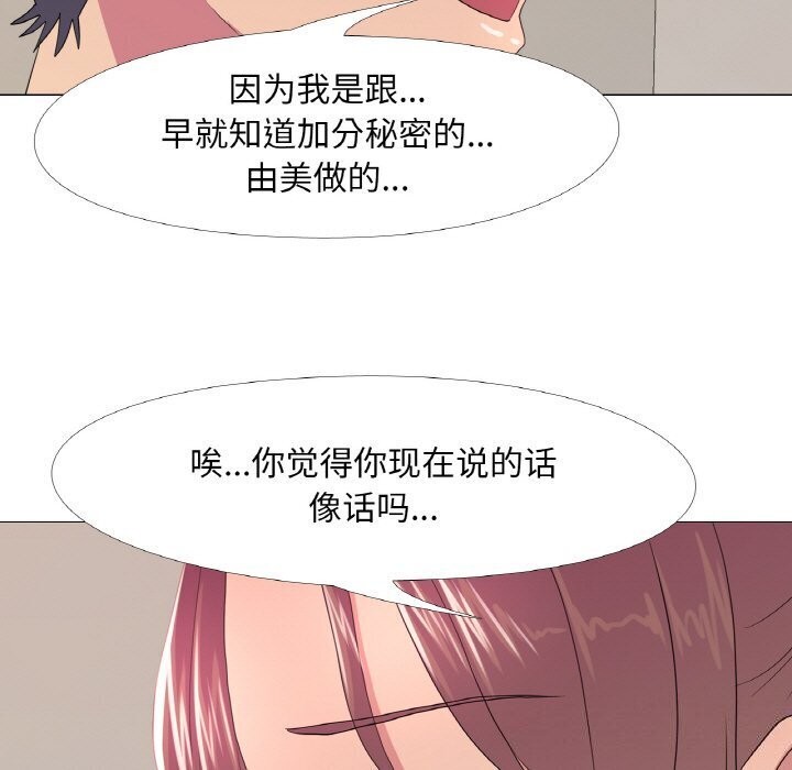 真人实境秀 第27話 韩漫图片11