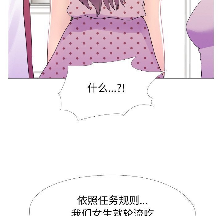 真人实境秀 第27話 韩漫图片109