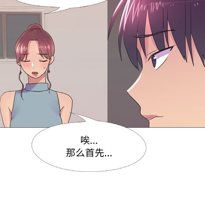 真人实境秀 第27話 韩漫图片25