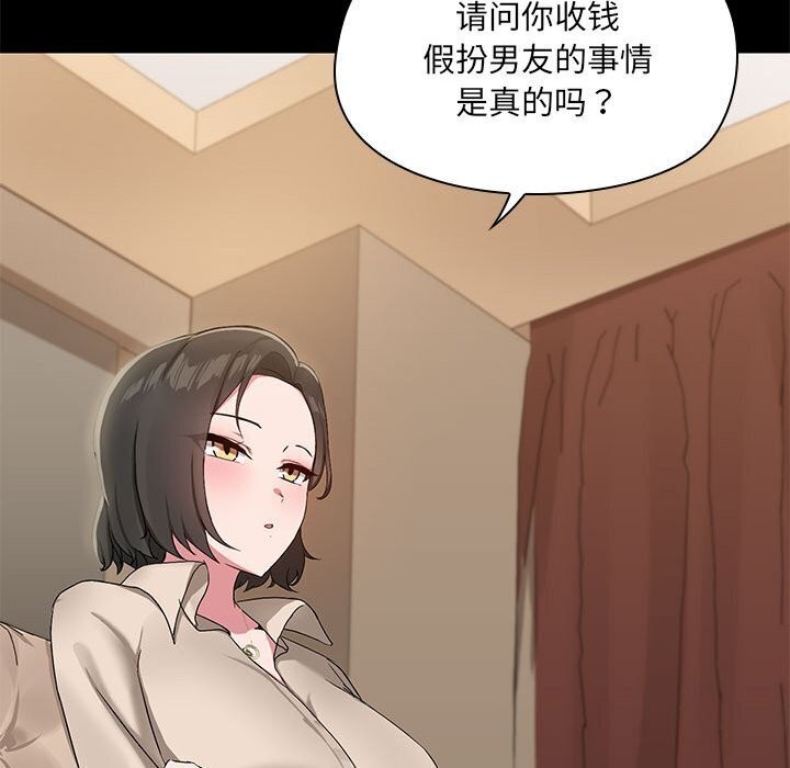 共享男友/出租男友 第12話 韩漫图片62