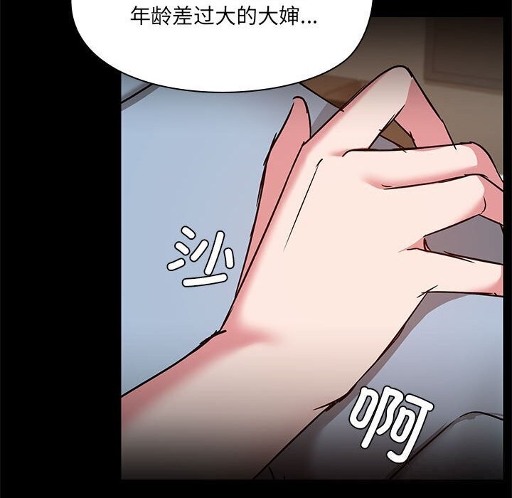 共享男友/出租男友 第12話 韩漫图片115