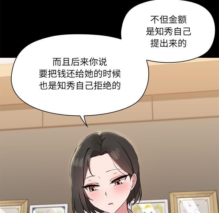 共享男友/出租男友 第12話 韩漫图片98