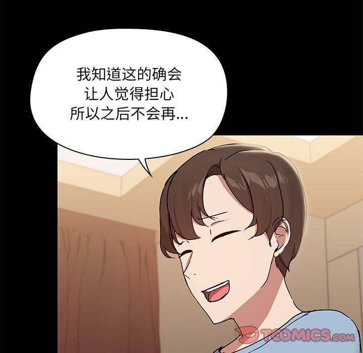 共享男友/出租男友 第12話 韩漫图片108