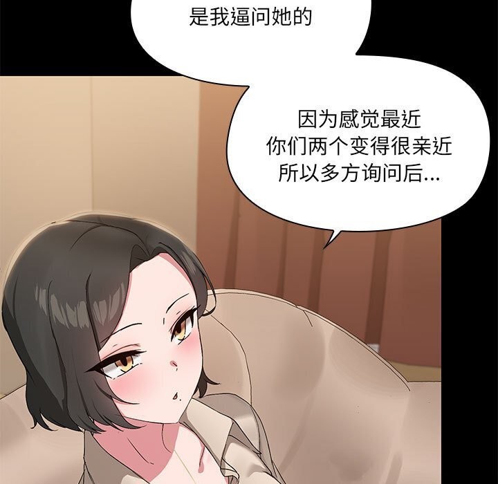 共享男友/出租男友 第12話 韩漫图片73
