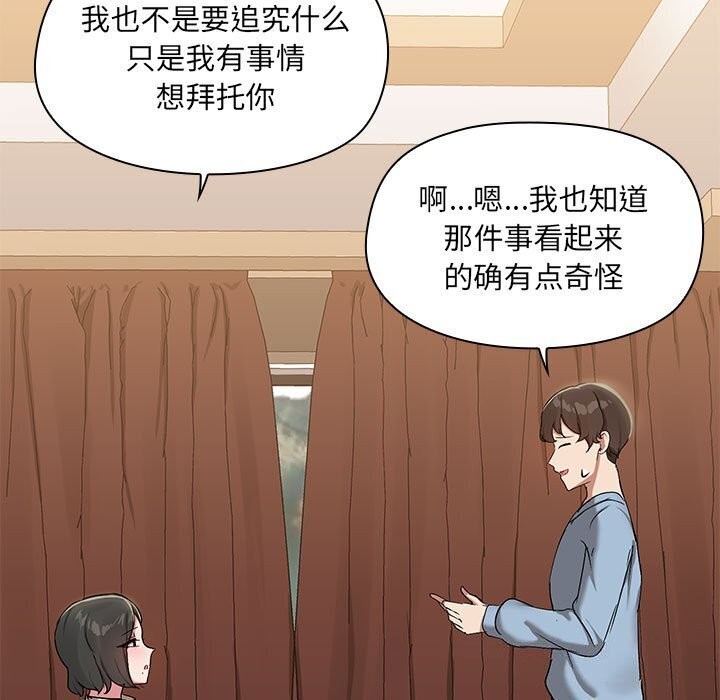 共享男友/出租男友 第12話 韩漫图片106