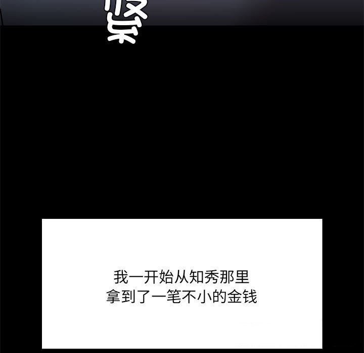 共享男友/出租男友 第12話 韩漫图片81