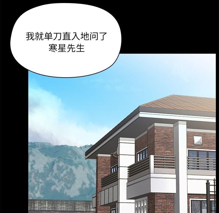 共享男友/出租男友 第12話 韩漫图片60