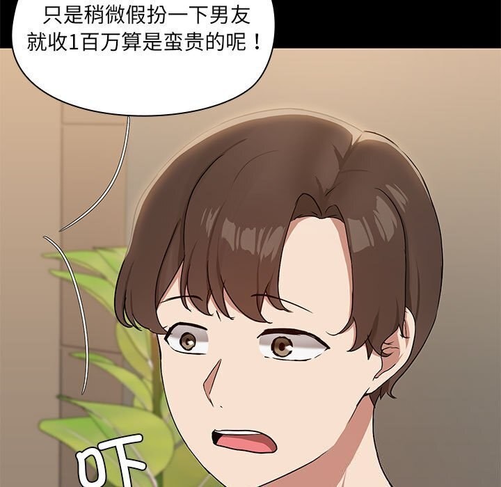 共享男友/出租男友 第12話 韩漫图片77