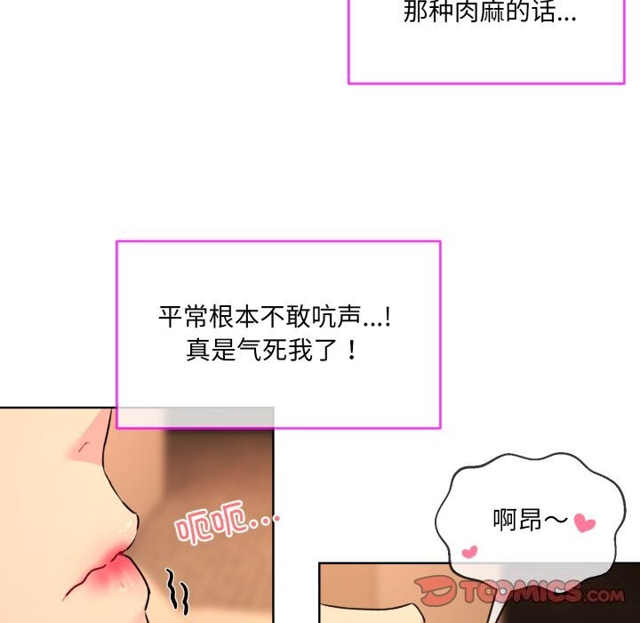 撕开冰山女神的面具 第4話 韩漫图片58
