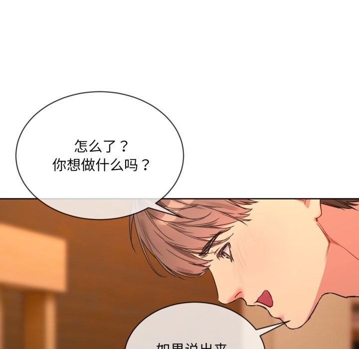 撕开冰山女神的面具 第4話 韩漫图片63