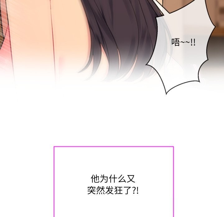 撕开冰山女神的面具 第4話 韩漫图片12