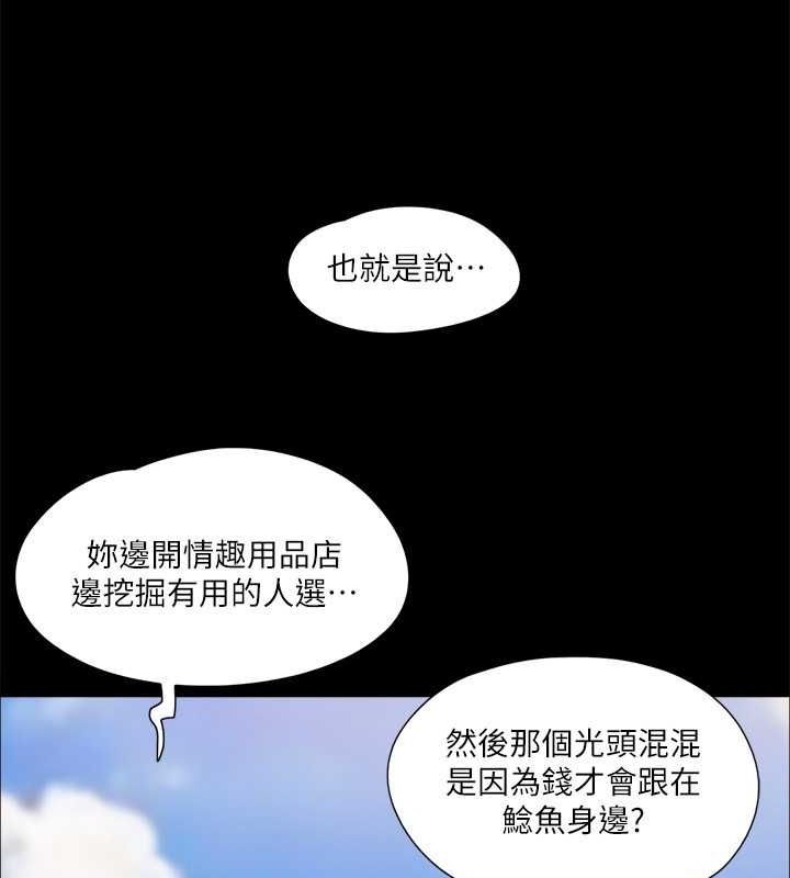 协议换爱 第110話-好羞恥…可是好舒服! 韩漫图片123