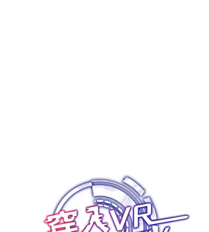 穿入VR成为性域猎人 第47話-被灌滿白濁液體的鮑鮑 韩漫图片20