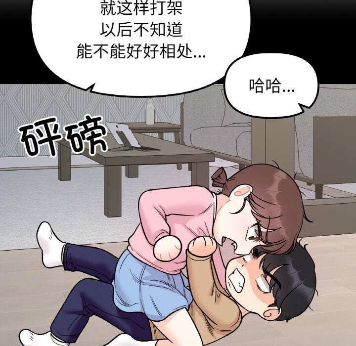 她才不是我姊姊 第50話 韩漫图片85