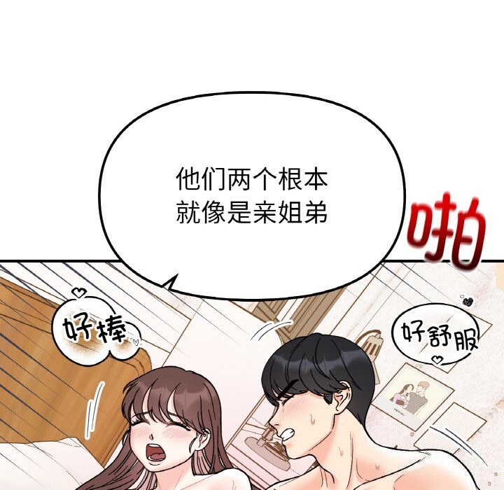 她才不是我姊姊 第50話 韩漫图片104