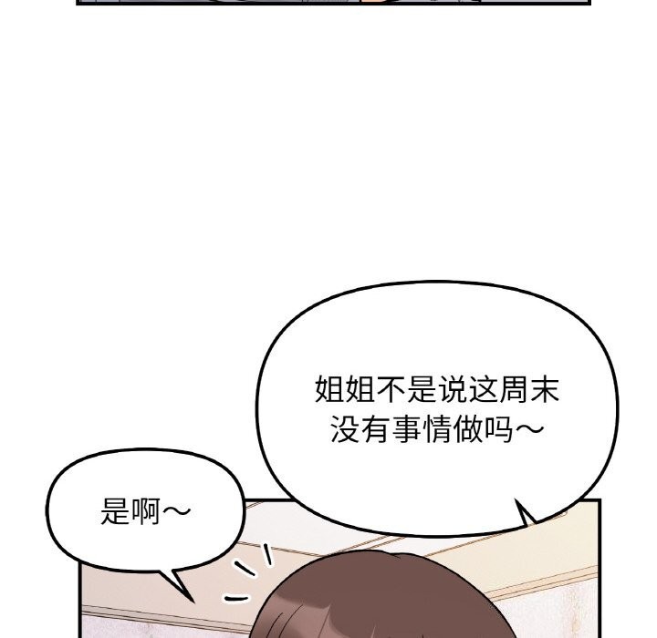 她才不是我姊姊 第50話 韩漫图片34