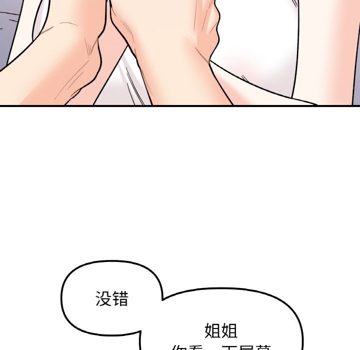 她才不是我姊姊 第50話 韩漫图片28