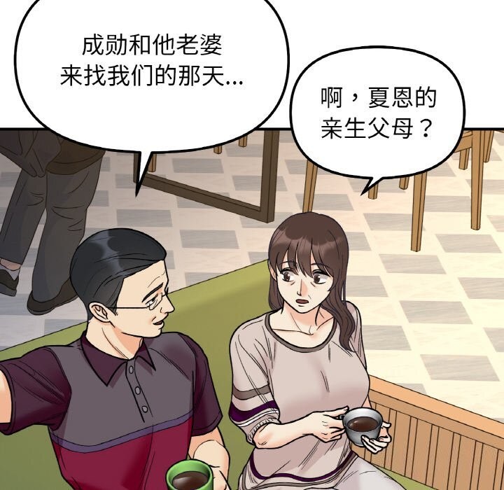 她才不是我姊姊 第50話 韩漫图片81