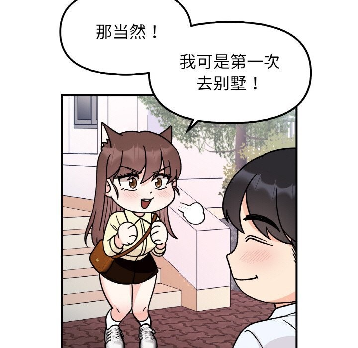 她才不是我姊姊 第50話 韩漫图片128