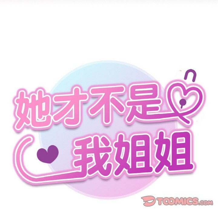 她才不是我姊姊 第50話 韩漫图片21
