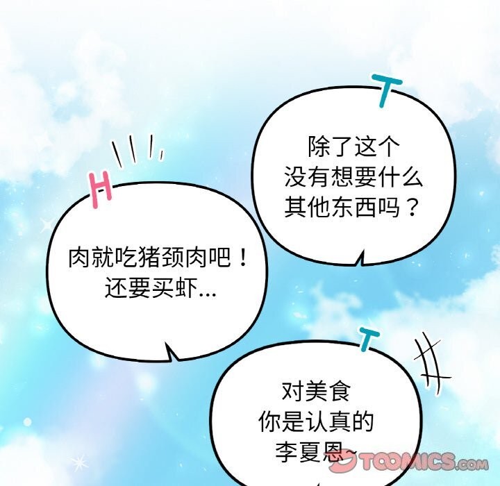 她才不是我姊姊 第50話 韩漫图片156