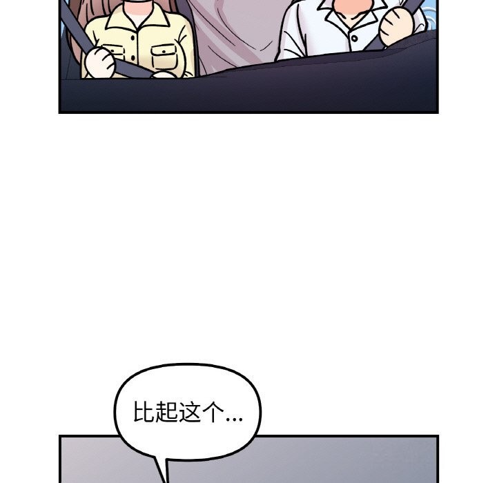 她才不是我姊姊 第50話 韩漫图片136