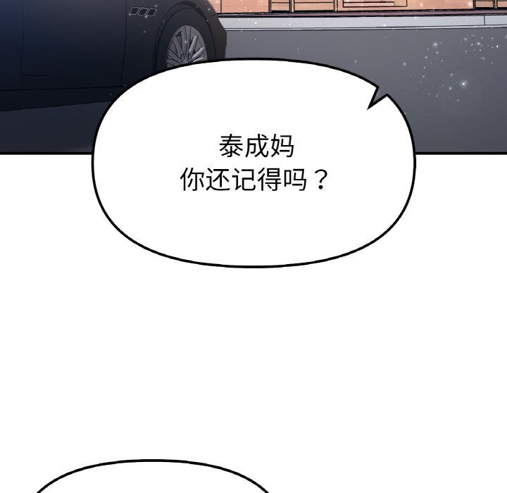 她才不是我姊姊 第50話 韩漫图片80